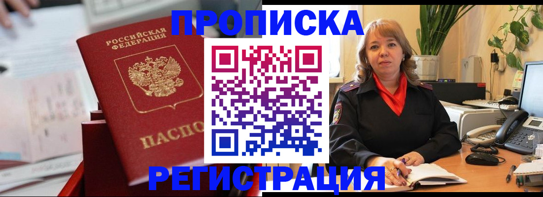 временная регистрация гарантия в Мыски