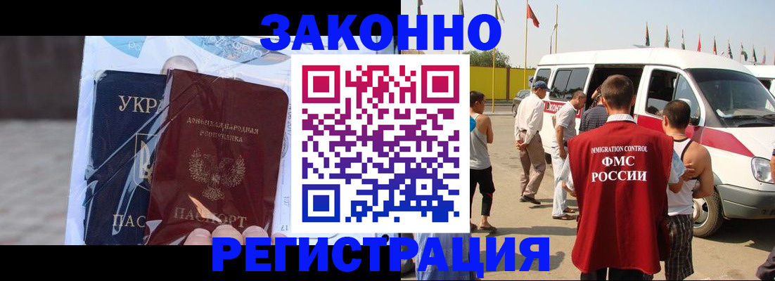 временная прописка в Мыски
