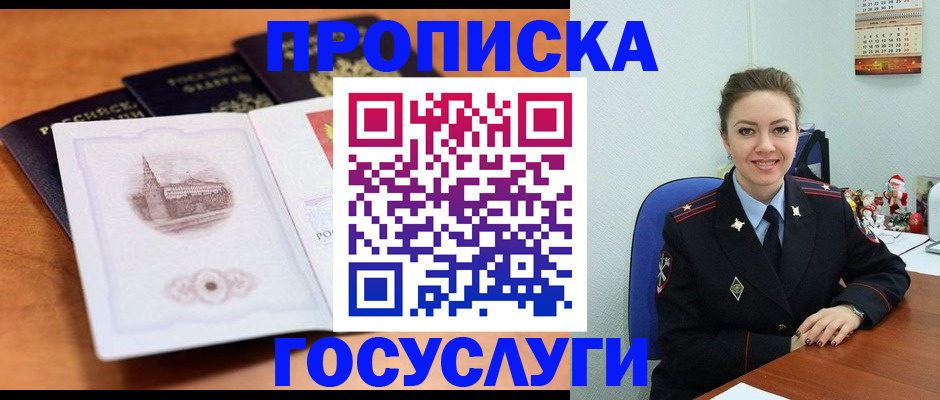 временная регистрация адрес в Мыски