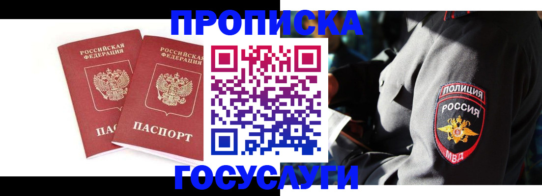 временная регистрация недорого в Мыски