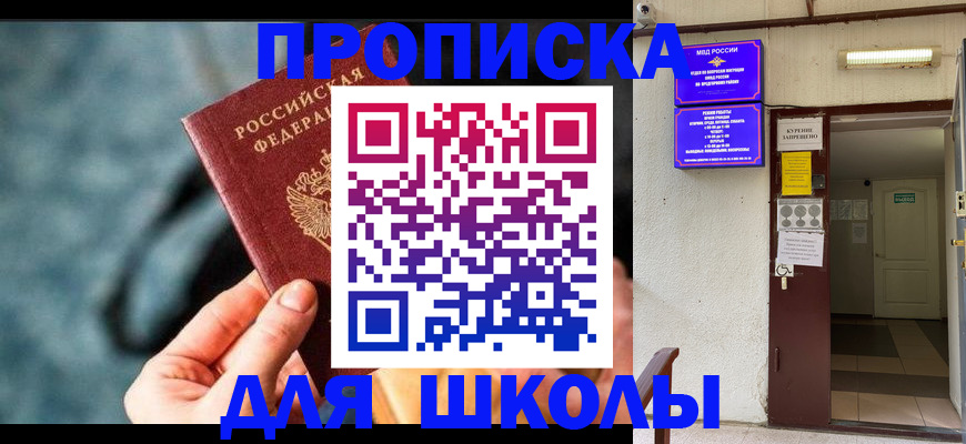временная прописка в Мыски