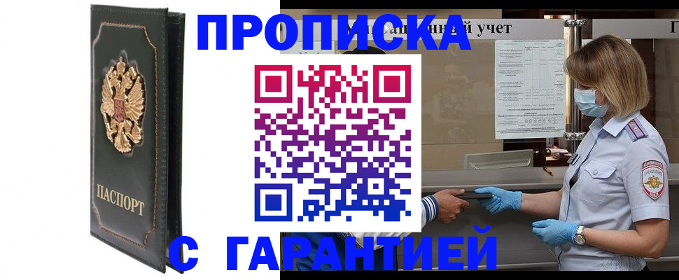 временная регистрация адрес в Мыски