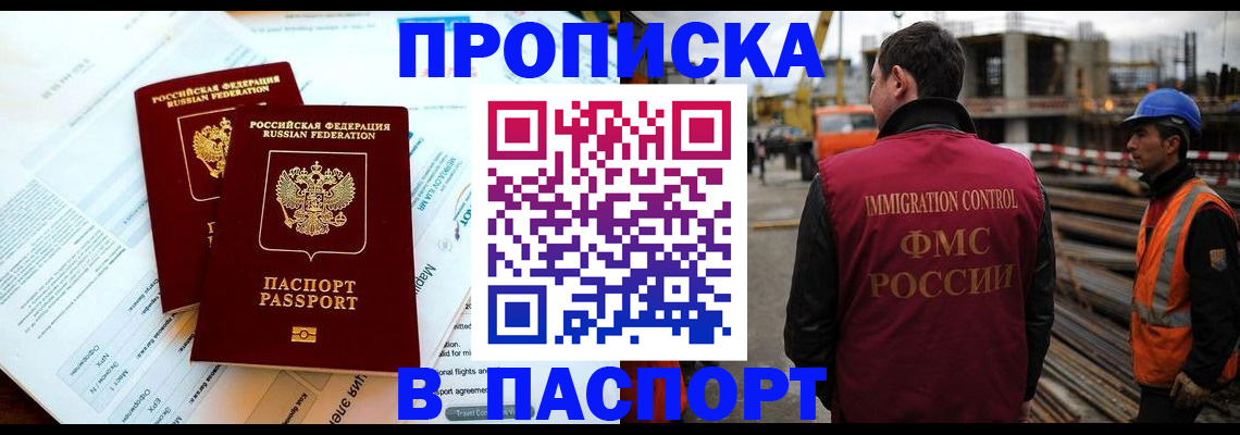 прописка для кредита в Мыски